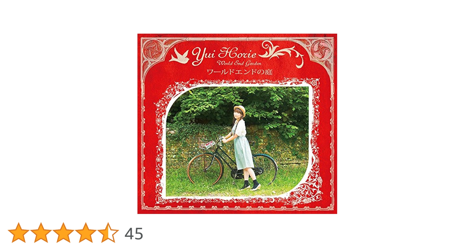 Amazon.co.jp: ワールドエンドの庭 初回限定盤 RED - 堀江由衣